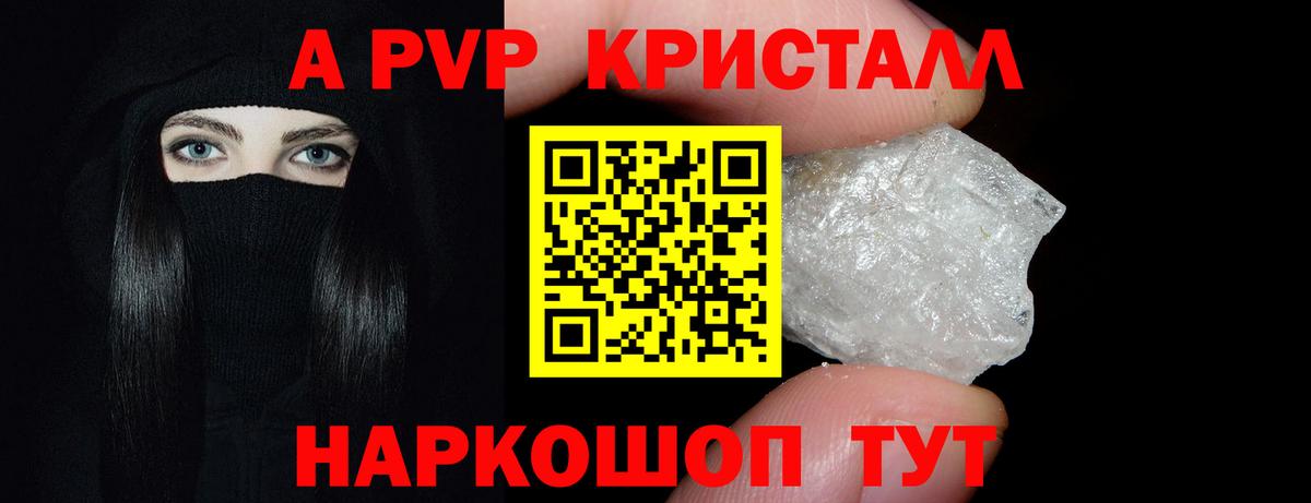 APVP кристаллы  A PVP  Вход с VPN  APVP СК  Королёв  APVP Crystall 
