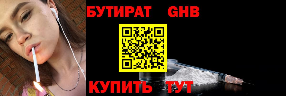 Королёв  Бутират буратино  Вход с VPN 