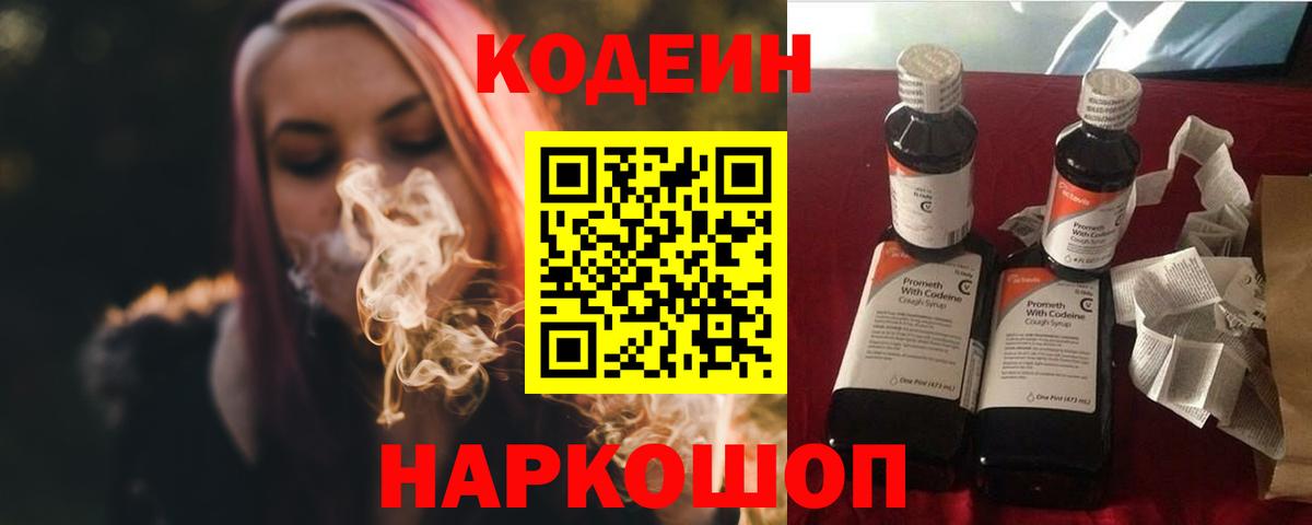 Кодеин напиток Lean (лин)  Кодеиновый сироп Lean Purple Drank  Вход с VPN  Королёв 