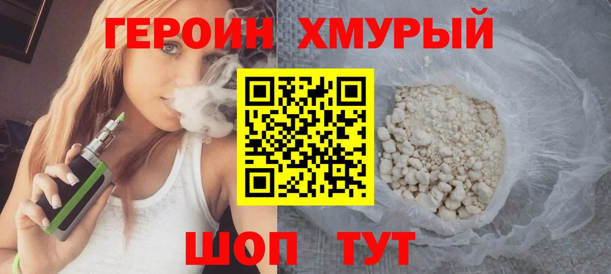 Героин белый Королёв