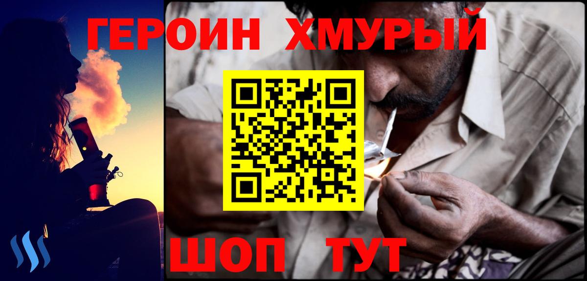 Королёв  Героин герыч  Вход с VPN 
